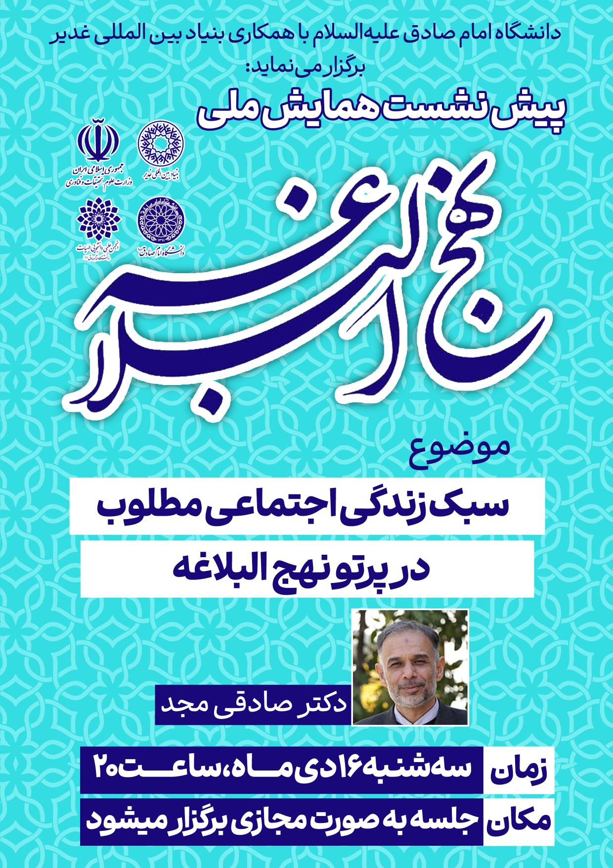 سبک زندگی اجتماعی مطلوب در پرتو نهج البلاغه