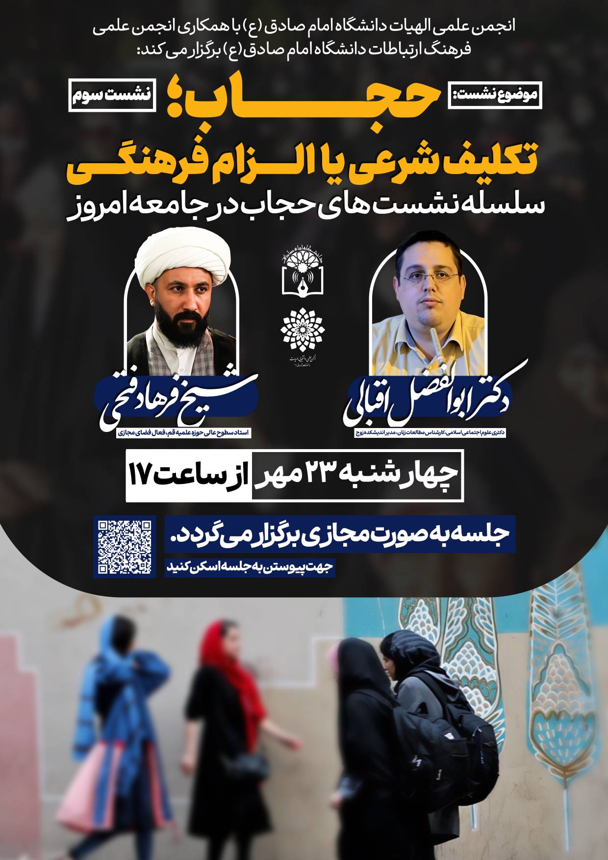 سلسه جلسات حجاب در جامعه ی امروز